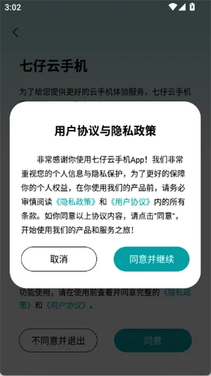 七仔云手机app官方最新版截图1