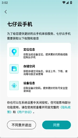 七仔云手机app官方最新版截图3