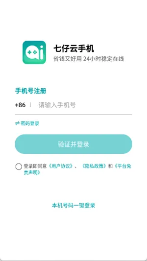 七仔云手机app官方最新版截图4