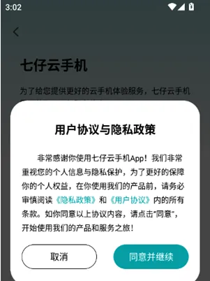 七仔云手机app怎么注册登录账号