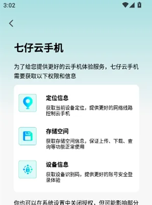 七仔云手机app怎么注册登录账号