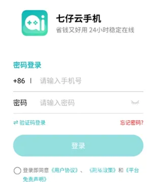 七仔云手机app怎么注册登录账号