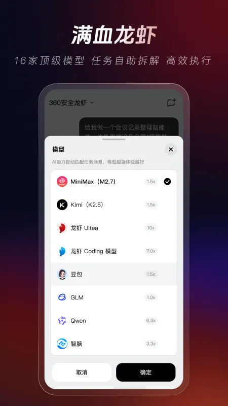 360安全龙虾一键安装版截图2