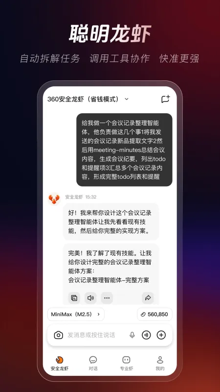 360安全龙虾一键安装版截图3