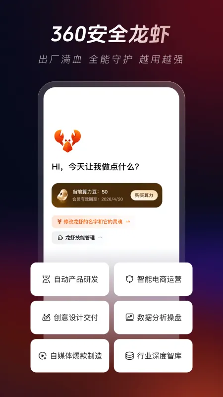 360安全龙虾一键安装版截图1