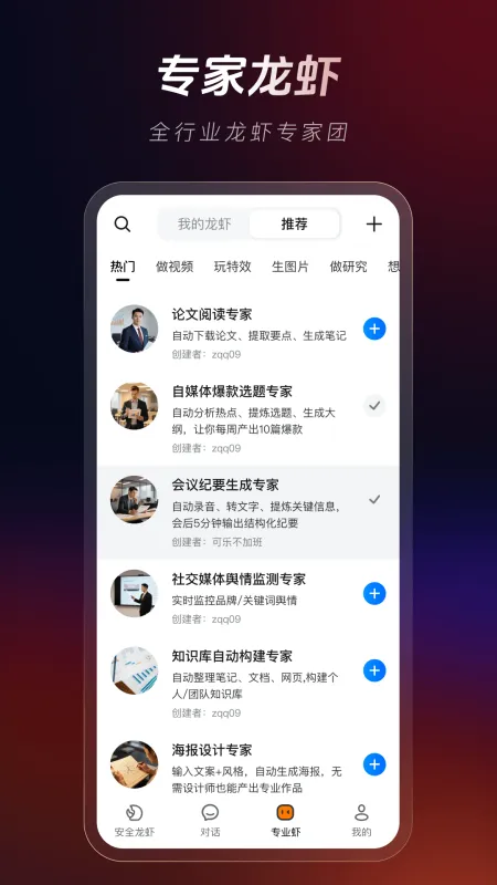 360安全龙虾一键安装版截图5