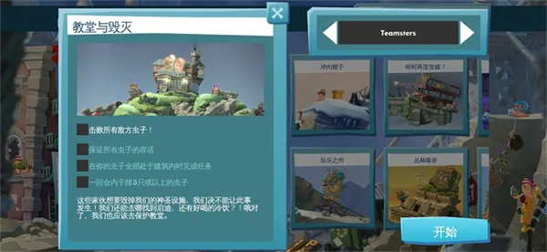 百战天虫手机版新手教程