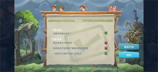 百战天虫手机版新手教程