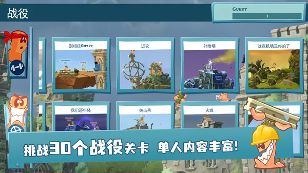 百战天虫手机版官方下载截图5