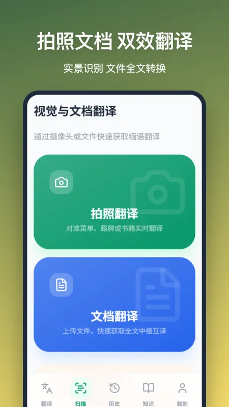缅语翻译2026最新版截图2
