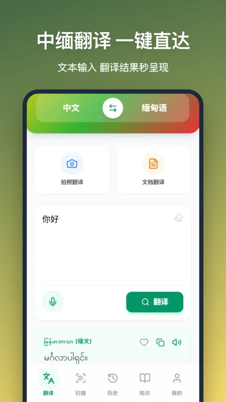 缅语翻译2026最新版截图1