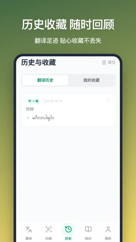 缅语翻译2026最新版截图3