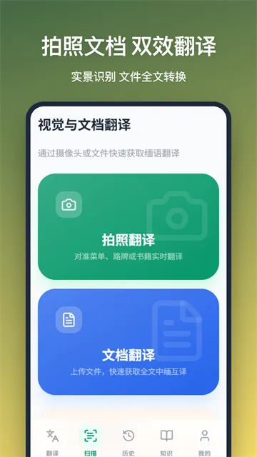 缅语翻译2026最新版功能：