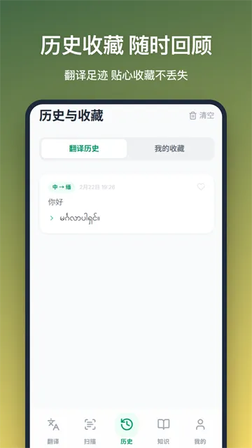 缅语翻译2026最新版特色：