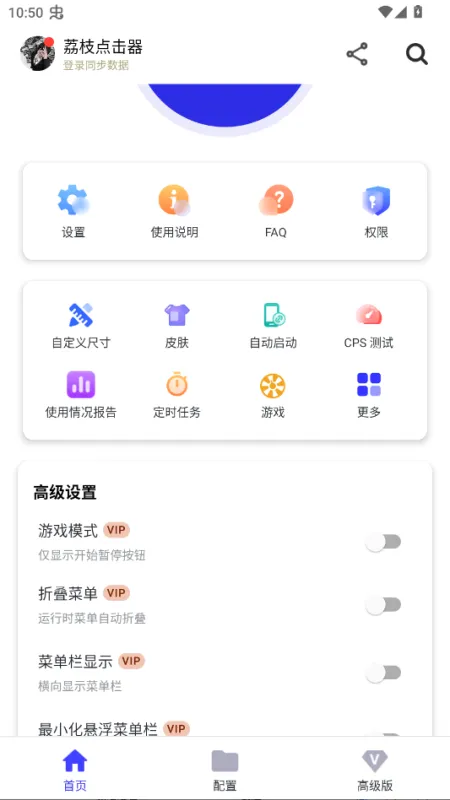 荔枝点击器免付费版截图1