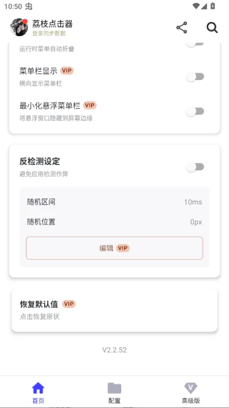荔枝点击器免付费版截图4