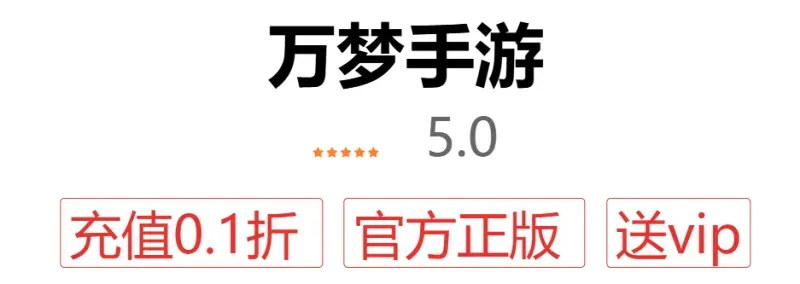 万梦手游折扣平台官亮点