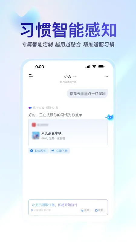 小万AI软件2026正式版截图2