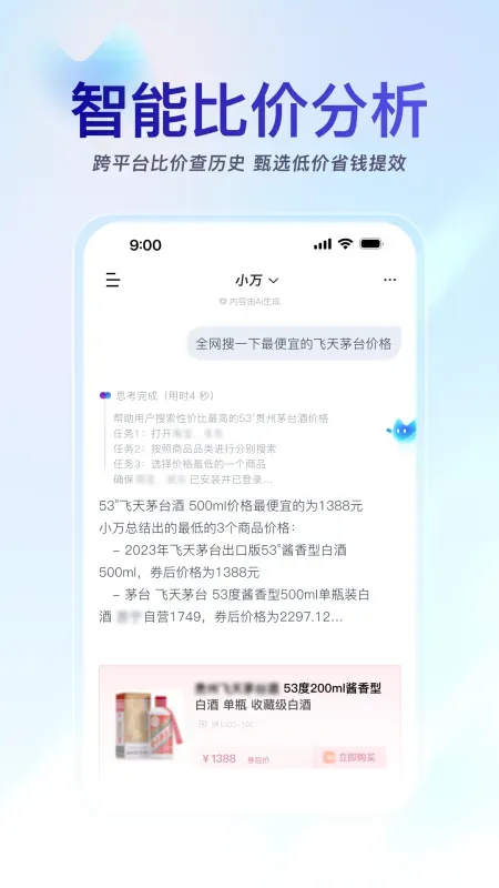 小万AI软件2026正式版截图3