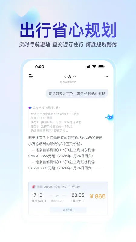 小万AI软件2026正式版截图1