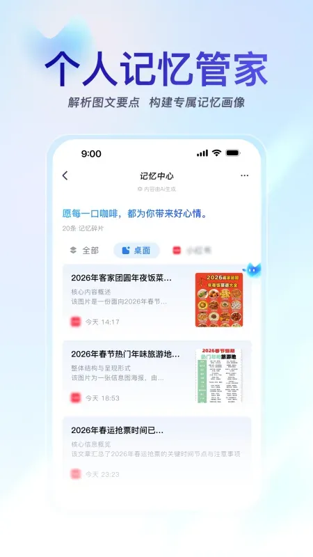 小万AI软件2026正式版截图4