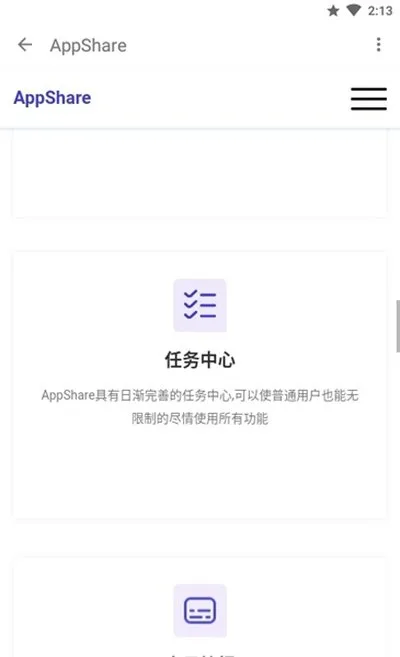 App分享应用市场VIP高级版截图2