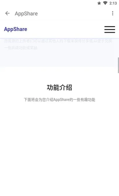App分享应用市场VIP高级版截图5