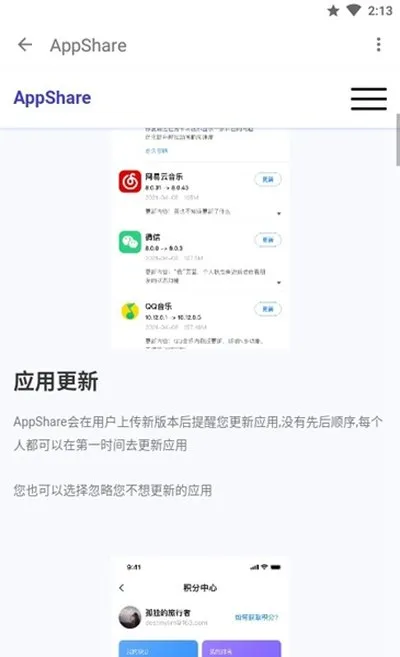 App分享应用市场VIP高级版截图4
