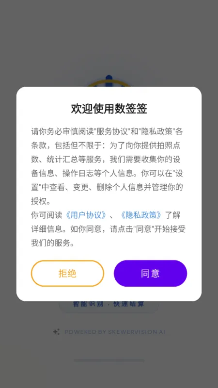 数签签2026最新版截图1