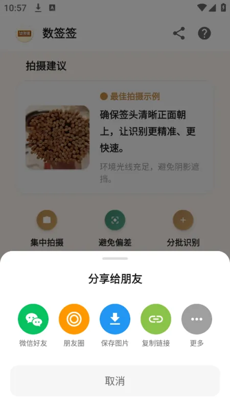 数签签2026最新版截图3