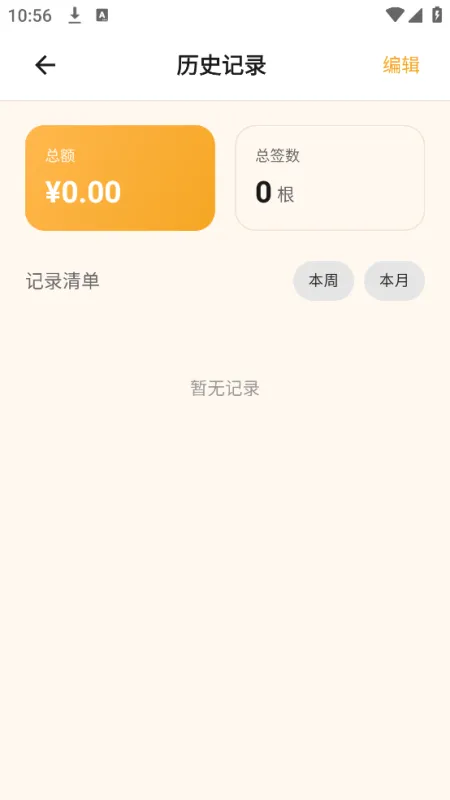 数签签2026最新版截图2