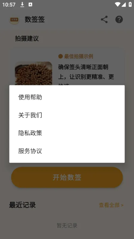 数签签2026最新版截图4