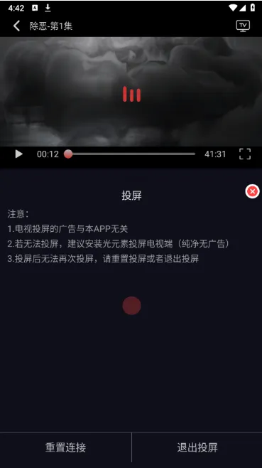 豹影视app官方最新版投屏使用方法