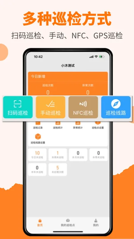 橙子巡检系统软件截图1