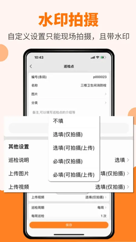 橙子巡检系统软件截图2