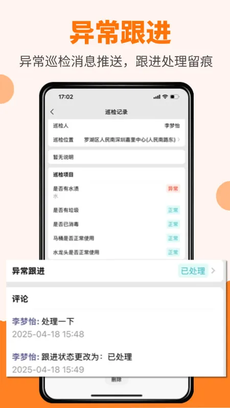橙子巡检系统软件截图3
