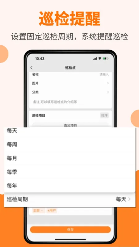 橙子巡检系统软件截图4