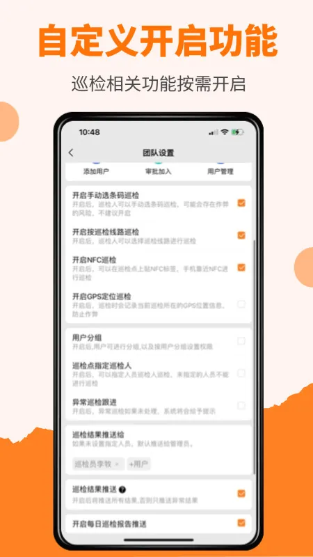 橙子巡检系统软件截图5