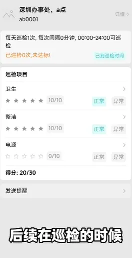 橙子巡检APP介简介：