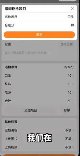 橙子巡检官方功能：