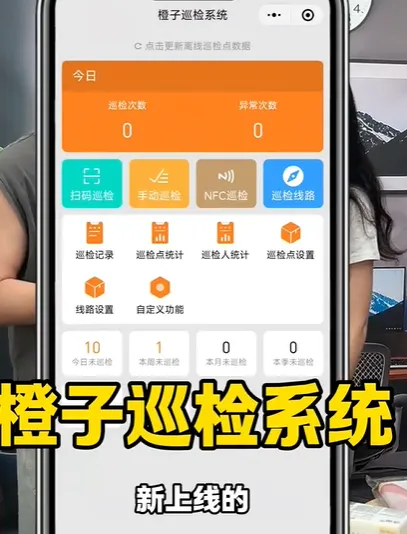 橙子巡检系统特色：