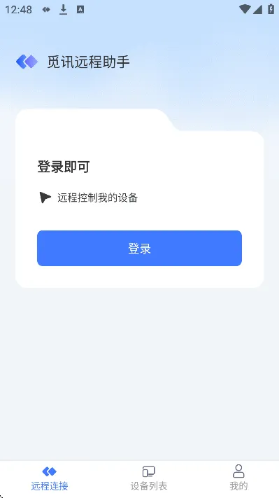觅讯远程助手手机端怎么用