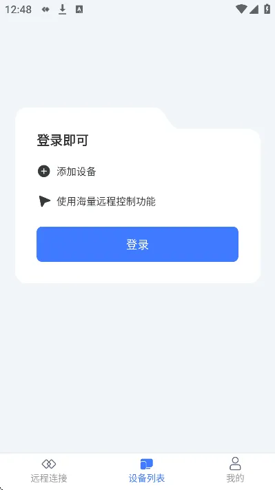 觅讯远程助手app官方下载优势