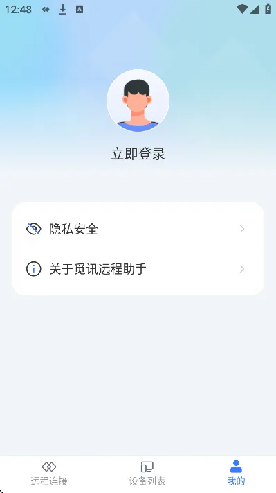 觅讯远程助手app官方下载推荐理由