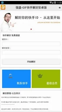 快手解封器软件最新版使用教程