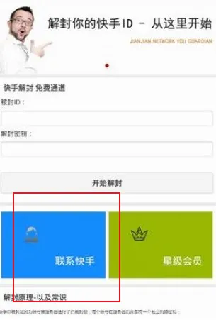 快手解封器安卓版怎么登录