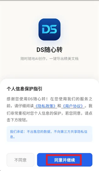 ds随心转官方正版怎么用：