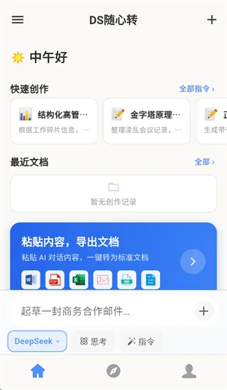 ds随心转官方正版怎么用：