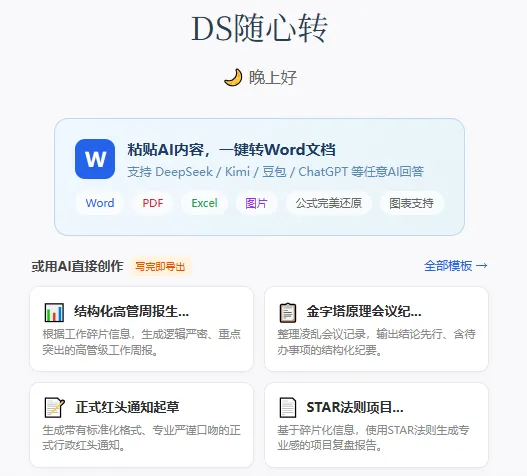 ds随心转官方正版特色：