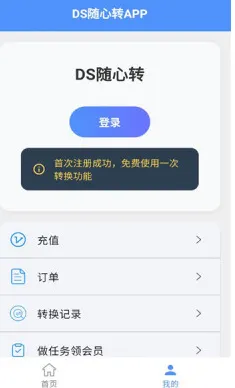 ds随心转官方正版亮点：